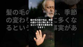 抜け毛には季節の変わり目に多くなる！抜け毛 雑学 髪型 季節の変わり目 [upl. by Narag283]