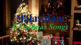 Malayalam Christmas Songs MalayalamSongs MollywoodHits MalayalamMusic [upl. by Alford]