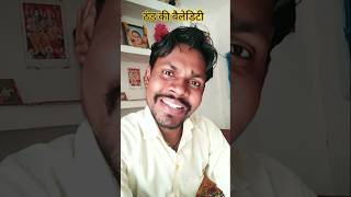 ठंड की वैलेडिटी 😂😂 funny comedy trendingshorts comedyshorts [upl. by Soilisav193]