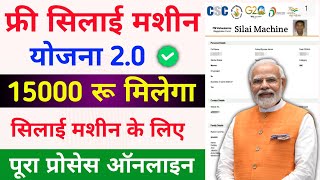 Free Silai Machine yojana online apply 2024  free Silai machine Online apply  free Silai machine [upl. by Eah447]