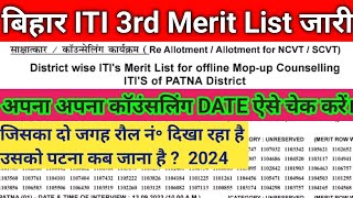 Bihar iti mop up merit list 2024 जारी  bihar iti 3rd merit list 2024  bihar iti offline admission [upl. by Nauqaj792]