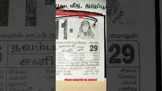 dailyvlog dailycalendar saturday morning motivation bbcமீம்ஸ் calendar vibes status shorts [upl. by Riggall]