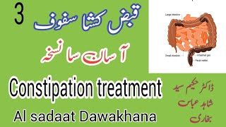 Qabz kusha safoof no 3 Constipation treatment [upl. by Lisandra]