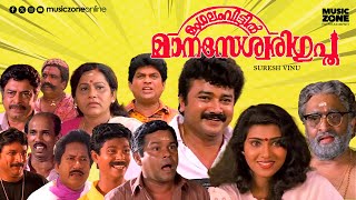 Super Hit Malayalam Comedy Full Movie  Mangalam Veettil Manaseswari Gupta  Jayaram Vani Viswanath [upl. by Ulises654]