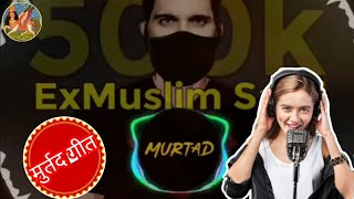 Murtad Song By ExMuslim Sahil exmuslimdebate leftislam exmuslim islam [upl. by Awahsoj652]