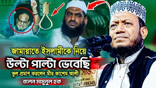 mufti amir hamza full waz nilfamari 24092024 । মুফতি আমির হামজা। [upl. by Zendah267]