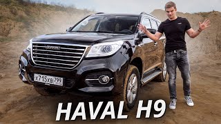 Если вдруг захотел съехать с асфальта Haval H9  Наши тесты [upl. by Fayette]