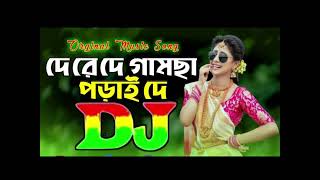 de re de gamsa porai de dj  bangla dj song  dj s hridoy  tik tok vairal dj gan  sorif uddin dj [upl. by Gunther]