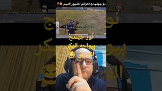 ببجيموبايل pgmi ببجي pubgmobile [upl. by Notsirk]