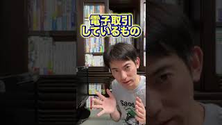 【55秒でわかる】2022年1月から領収書の紙保存が廃止されます【電子帳簿保存法改正Amazonや楽天などネットで買い物をする個人事業主も対応必須】 shorts [upl. by Daukas77]