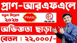 Join the PranRFL Team Latest Job Circular for 2023  PranRFL Group Job Circular 2023 [upl. by Blaze749]