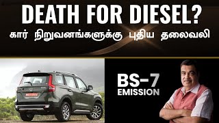 Diesel கார்களை பாதிக்கும் BS7 emission norms coming soon💥Mahindra in trouble [upl. by Anelram]