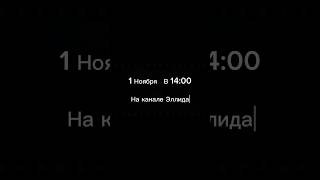 Звук брать с отметкой‼️ хочуврек импровизаторы эдисон edit артон shorts эдисон лололошка 🦫💖 [upl. by Aicinet885]