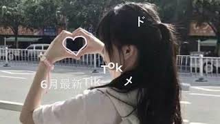 【TikTok】全部歌えたら依存性！？🎁2024年に流行ったTikTok音源メドレー！6月最新TikTokメドレー [upl. by Terrilyn]