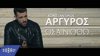 Κωνσταντίνος Αργυρός  Όσα Νιώθω  Official Video Clip [upl. by Eilyr]