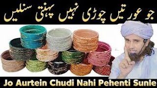 khawa tin ka chodiya pehnna kesa hai by Mufti Tariq Masood sahab isamicvideo maslamasail [upl. by Cher]