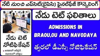 నేడు ఏపీ టెట్ పలితాలు నేడు తెలంగాణ టెట్ నోటిఫికేషన్ [upl. by Autrey]