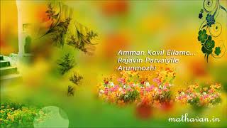 Rajavin Parvaiyile  Amman Kovil Ellame  Arunmozhi [upl. by Aillimac]