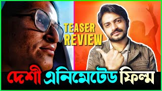 বাংলাদেশি Animated Film 😱 এটা সবার দেখা উচিৎ🔥 [upl. by Chick]