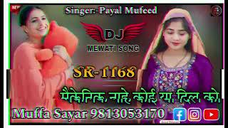 मैकेनिकनाहैकोईयादिलकोSR1168SingerPayalMufeedMewatiMuffaSayarMewatiNewMewati [upl. by Aylward977]