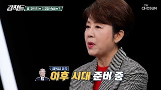 차기 리더를 위한 호의 이재명 지키는 더불어민주당 TV CHOSUN 241123 방송  강적들 563회  TV조선 [upl. by Strauss]