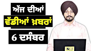 61224 ਪੰਜਾਬੀ ਖ਼ਬਰਾਂ  Today Punjabi News  Punjabi Prime Time  Farmers  Judge Singh Chahal [upl. by Hoseia692]