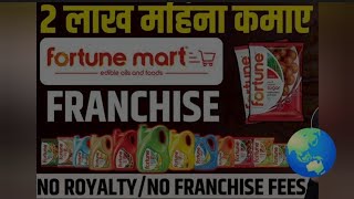 2 लाख महिना कमाए Fortune Mart Franchise New Franchise Business Opportunities in India Fortune Oil [upl. by Asirrak]