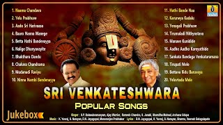 Sri Venkateshwara Popular Songsquot Kannada Devotional Songs Jukebox  Jhankar Music [upl. by Zosema588]