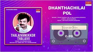 Dhanthachilai Pol  Thalaivanukkor Thalaivi  Mohan Rekha  Tamil movie Song  MRT Music [upl. by Nan]