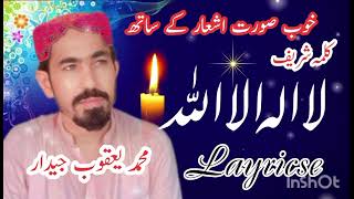 Kalma Shreef La ilaha Illallah M Yaqoob Jeedar 2024 [upl. by Genevieve]