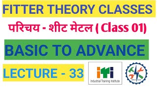 Class 33  FITTER THEORY CLASSES Sheet Metal 💯 💯 fitter itifittertheory itifitter [upl. by Lednahc]