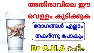 Powerful quranic dua to cure diseasesillness and sickness DrCHA Raheem  രോഗങ്ങൾ മാറാനുള്ള ഖുർആ [upl. by Alikat]