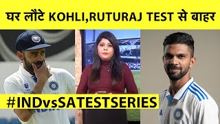 🔴BREAKING VIRAT KOHLI RETURNS HOME DUE TO FAMILY EMERGENCY EXPECTED TO RETURNED BEFORE FIRST TEST [upl. by Atteve2]