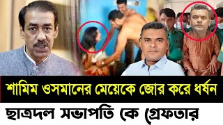 🔴Ajker Bangla Khobor 08 Dec 2024  Bangladesh Letest News  Somoy Sangbad News  Bangla News Today [upl. by Ennovyahs130]