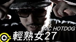 MC HotDog 熱狗 feat 關彥淳 Miaca Kuan【輕熟女27 Woman27】Official Music Video [upl. by Ulphi]