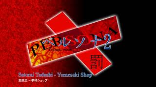 Satomi Tadashi  Yumesaki Shop  Persona 2 Eternal Punishment 2000 [upl. by Nadabas]