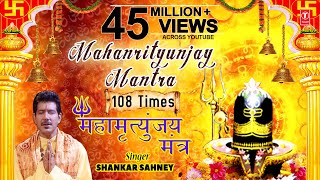 Mahamrityunjay Mantra 108 times By Shankar Sahney I Full Video Song [upl. by Ahsats507]