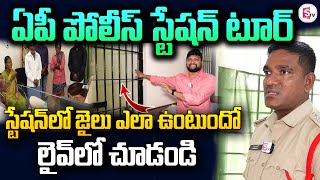 ఏపీలో పోలీస్ స్టేషన్లు ఎలా ఉన్నాయో చూడండి  AP Police Station Tour SumanTVKurnool [upl. by Audwin36]