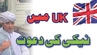 Dawateislami in UK  Birmingham Dawateislami Center  Child Education in UK [upl. by Anotyad]