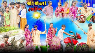 পাগলা ভেটুল  Pagla Vetul Bangla New Comedy Video 2024 [upl. by Ariuqahs]