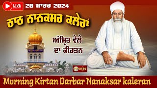 🔴 Live Nanaksar Kaleran ॥ Morning Kirtan ॥ 28 March 2024 ॥ ਅੰਮਿ੍ਤ ਵੇਲਾ ਨਾਨਕਸਰ ਕਲੇਰਾਂ ॥ Nanaksar [upl. by Louie]