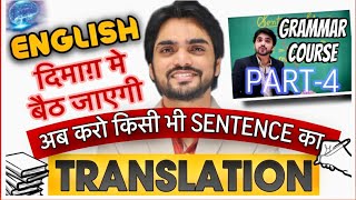 Translation  Translation In English  Hindi To English  How To Translate Hindi To English Grammar [upl. by Rivers]