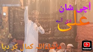 Uchi Shan Ali di aye Isalmicvideo recitation hazratali [upl. by Burner611]