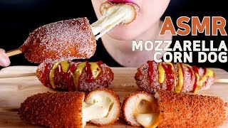 ASMR MOZZARELLA Corn Dog eating sounds MUKBANG 모짜렐라 핫도그 먹방 咀嚼音チーズホットドッグ [upl. by Richman182]