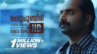 Maheshinte Prathikaaram  Cheru Punjiri Song Video  Fahadh Faasil Anusree  Official [upl. by Acinoev]