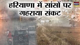 हरियाणा में सांसों परगहराया संकट डॉक्टर्स के पास बढ़े सांस की मरीज [upl. by Vivia122]