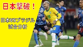 【試合分析】Part2 キリンチャレンジカップ2022 日本VSブラジルの試合を分析した。※音量注意 [upl. by Elcarim]