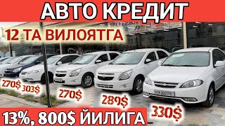 GENTRA 3300 AVTO KREDIT 2024 13 YILLIK 12 TA VILOYATGA АВТО КРЕДИТ 2024 Shehroz tvShexroz tv [upl. by Harwill]