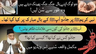 Jadu ki alamat Black Magic  Prophet Muhammadﷺ s Encounter drisrarahmed [upl. by Clementas467]