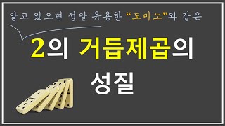 2의 거듭제곱의 성질거듭제곱의합등비수열2022학년도수능21번서울과학고서울대수리과학부 [upl. by Naux]